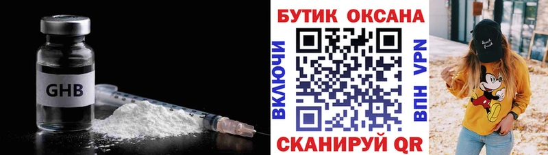 Бутират 99%  Нальчик 